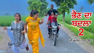 ਭੈਣ ਦਾ ਬਦਲਾ 2 | ਤੁਸੀ ਦੇਖ ਹੈਰਾਨ ਹੋ ਜਾਣਾ ( ਕੀ ਗਲਤੀ ਸੀ ? ) punjabi short movie 2021  #jashansahi