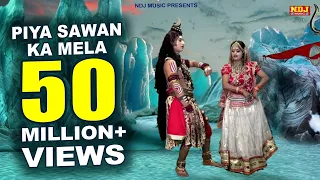 पिया सावन का मेला | Suresh Gola | Rajbala Bahadurgarh | New Bhole Baba Bhajan Song 2021 | NDJ Music