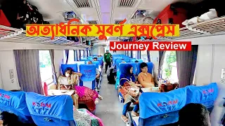 নতুন কোরিয়ান সুবর্ণ এক্সপ্রেসের জার্নি রিভিউ || New Korean Suborno Express Journey Review