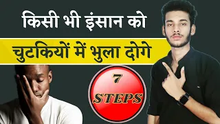 किसी इंसान को कैसे भुलाए ? | दुख दर्द भरी यादों को कैसे भुलाएं ? | How to forget someone |