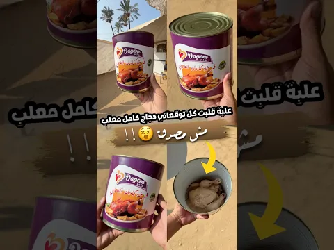 دجاجة كاملة في علبة😱!! #اكسبلور #راجعيلكم #ترند #فكرتين #بناء #المستشار #food #افكار #طبخ #اكلات