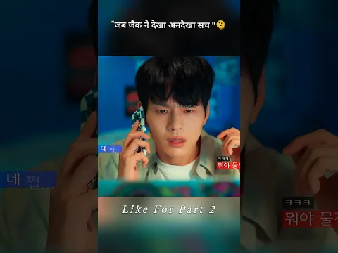 💀"जब जैक ने देखा अनदेखा सच!"#shorts