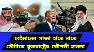 হঠাৎ নতুন কৌশল বাস্তবায়ন। পুরো সমীকরণ পরিবর্তন