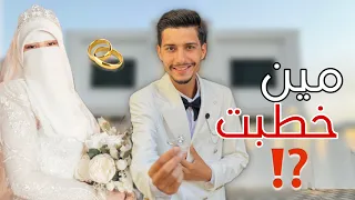 أقنعت العالم اني خطبت🤯|المقلب نجح🔥