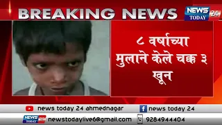 ८ वर्षाच्या मुलाने केले चक्क ३ खून !  कारण कळल्यावर मात्र पोलीस झाले सुन्न !