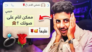 محادثات المتزوجين لأول مرة 😱😂💍💔(مصايب!!)