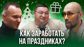 Х10 за Новый год! Елки для олигархов и подарки для Путина и Шойгу! Бизнес на Новый год| Без прикрас