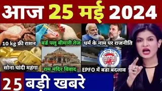Today Breaking News! 22 May 2024 आज के मुख्य समाचार बड़ी खबरें भारत hndi news, UP, SBI, PM Modi
