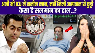 अभी भी ICU में सलीम खान, नहीं मिली अस्पताल से छुट्टीकैसा है सलमान का हाल..? Salim Khan Still In ICU