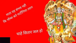 माता यह संभव नहीं भीष्म करें पतिग्य त्याग Mahabharat #viral #video  Mata yah  @Vipinnishadji143