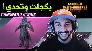 ببجي موبايل : تفتيح بكجات بوسايدن + تحدي توزيع شدات !!؟