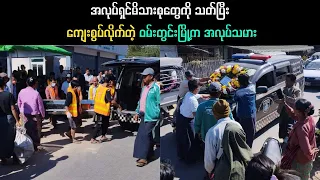 အလုပ်ရှင်မိသားစုတွေကို thet ပြီး ကျေးစွပ်လိုက်တဲ့ ဝမ်းတွင်းမြို့က အလုပ်သမား