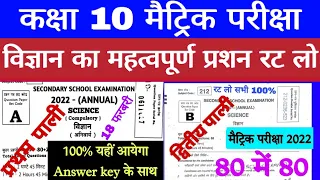 Bihar Board 10th Science Question Paper 18 February 2022 | Matric Exam 1st 2nd Pali Science Question