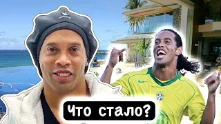 Что Стало с Роналдиньо. Гибель Карьеры Футбольного Волшебника