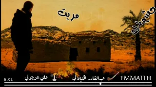 مريت عالحوش القديم لقيته | غناء الزيتوني | عزف اقدوره | EMMALLH