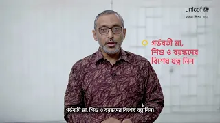 Crucial tips to prevent Dengue | UNICEF Bangladesh