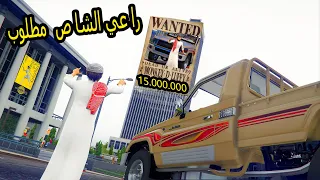 الشاص السحري | مكافئه 15 مليون (راعي الشاص مطلوب بكل العالم) #GTA V