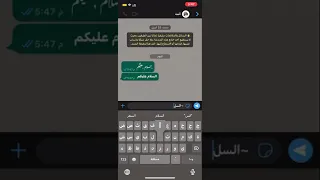 تغيير الخط في الواتساب للايفون