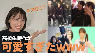 彼女のJK時代が可愛すぎて絶句した...