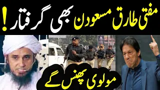 mofti masood b girftar, SB MOLVI PHANS GYE, HERA TANG
