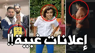 اغبى إعلانات موجودة في الانترنت !!