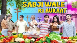 Gareeb Sabji Wale ki Aukaat | Gareeb bana Officer | | गरीब सब्जी वाले की औकात | Rahul Rana
