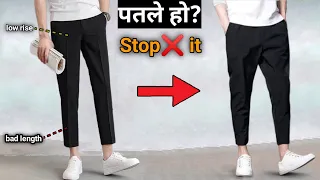 10 Fashion Mistakes every Skinny Guy Need To Stop|Skinny Guys Fashion Mistakes|Fashion Mistakes 2022