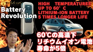 noco noco Inc increases the lifespan of lithium-ion batteries by 5 times in a 60℃ environment