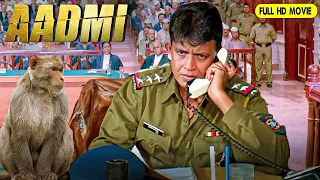 बॉलीवुड का दमदार एक्शन ड्रामा मूवी | आदमी (1993 ) ,मिथुन चक्रवर्ती & परेश रावल , की सुपरहिट फिल्म