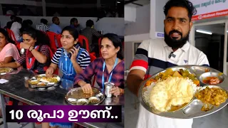 10 രൂപയുടെ ഊണ് ഇങ്ങനെയാണ് സത്യം 😱 കഴിക്കാൻ തിക്കും തിരക്കും / 10 Rupes Meals In Kochin