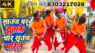 #video | साउंड पर सुताके चार राउंड मारले | #अवधेश प्रेमी यादव का हिट आर्केस्ट्रा गाना | #Bhojpuri |