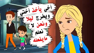 اكتشفت سر خروج أخي كل ليلة بالصدفة