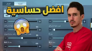 حل مشكلة الحساسية الجديدة وحساسية الجيروسكوب الجديدة لفليرقن 😱 ببجي موبايل