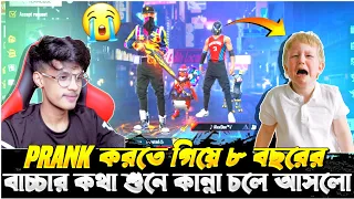 রেনডম প্রাংক করতে গিয়ে ৮ বছরের বাচ্চার কথা শুনে কান্না চলে আসলো😭😭