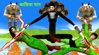 इच्छाधारी नागिन । शैतान कालिया नाग चुड़ैल ki Kahaniya। Hindi stories। 3D Kahaniya in Hindi