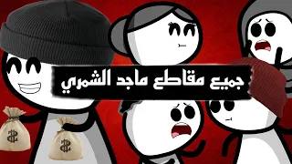 الصرصور الفقير وقوانين لاتقبل الجدل 😂