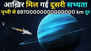 पहले से ही जीवन मौजुद था इस ग्रह पर ! देखते ही उड़ गए नासा के भी होश ! EXOPLANETS LIFE found !