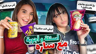 تحدي الاسئلة المحرجة مع سارة | جربنا اشهر السناكات الأمريكية 🇺🇸😨