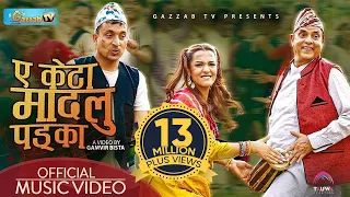A KETA MADALU PADKA | Hari Bamsha Acharya, Priyanka Karki, Saroj Oli | Shanti Shree Pariyar | Gamvir
