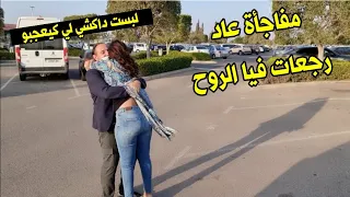 ياختي لحب❤رجع ليا فرحت بيه على طريقتي مسكين بغا يتسطا وحتى نتوما غتحماقوا