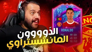 #فيفا | جوائز طيبة بـ حساب ولافلس مع الدّون المانشستراوي 😍✅😭 | سيت اب يديد 🏃 | #103