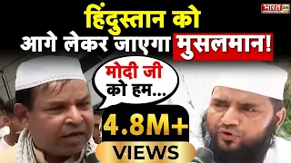 Modi Mulk Musalman | मोदी और मुसलमान के बीच किसने खड़ी की दीवार ? |  Rubika Liyaquat | Hapur