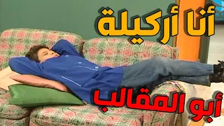 اركيلة ضرب هناء و جميل مقلب طلع من راسهن