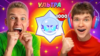 😱БАТТЛ С ХОЛДИКОМ НА 1000 УЛЬТРА-ЛЕГЕНДАРНЫХ ПРИЗАХ СТАРР В БРАВЛ СТАРС!