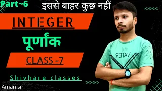 Part~6 | Ex-1.1 | Integer (पूर्णांक) Q.N.8,9 NCERT math book solution of class7th #class7 #exercise
