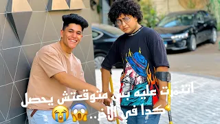 (مقلب التنمر)😂اتنمرت علي محمد حازم بس متوقعتش يحصل كدا في الاخر..😱😭