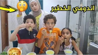 لما بنتك تأكل أندومي مع اخوأتها _فوائد الاكل الصحي