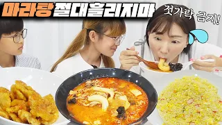 마라탕 꿔바로우 볶음밥 절대 흘리면 안되는 살벌한 젓가락 금지 먹방!ㅣ토깽이네