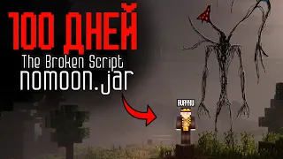ПРОКЛЯТЫЕ МОДЫ! 100 Дней ВЫЖИВАНИЯ в The Broken Script и Nomoon..