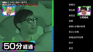 【バカ桁TV】「エンドロールは最後まで観る」と断言‼エンドロールがいつまでも終わらなかったらいつまで見れる？｜ネオバズ！【バカ桁TV】ノーカット版ABEMAで配信中